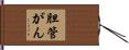 胆管がん Hand Scroll