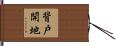 背戸開地 Hand Scroll