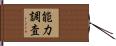能力調査 Hand Scroll
