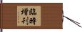 臨時増刊 Hand Scroll