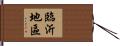 臨沂地區 Hand Scroll