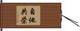 Mutual Welfare and Benefit Hand Scroll