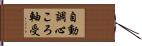 自動調心ころ軸受 Hand Scroll