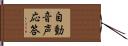 自動音声応答 Hand Scroll