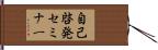 自己啓発セミナー Hand Scroll