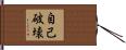 自己破壊 Hand Scroll