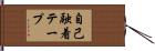 自己融着テープ Hand Scroll