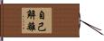 自己解離 Hand Scroll