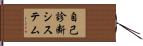 自己診断システム Hand Scroll