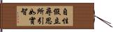 自性假立尋思所引如實智 Hand Scroll