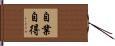 自業自得 Hand Scroll