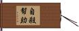 自殺幇助 Hand Scroll