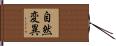自然変異 Hand Scroll