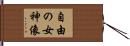 自由の女神像 Hand Scroll