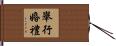 舉行婚禮 Hand Scroll