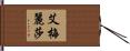 Emelisa Hand Scroll