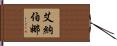 Annabella Hand Scroll