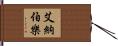 Annabell Hand Scroll