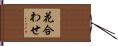花合わせ Hand Scroll