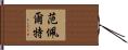 Vanpelt Hand Scroll