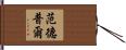 Vanderpool Hand Scroll