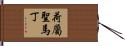 荷屬聖馬丁 Hand Scroll