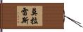 Morales Hand Scroll
