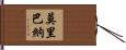 Moribana Hand Scroll