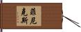 菲尼克斯 Hand Scroll