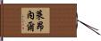 Leonel Hand Scroll