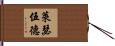 Leatherwood Hand Scroll