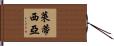Leticia Hand Scroll