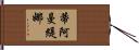Diamantina Hand Scroll