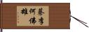 Five Families / Tsoi Li Hoi Fut Hung Hand Scroll