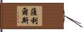 Salyers Hand Scroll