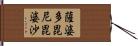 薩婆多毘尼毘婆沙 Hand Scroll