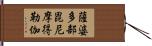 薩婆多部毘尼摩得勒伽 Hand Scroll