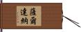 Sardana Hand Scroll