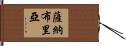 Sanabria Hand Scroll