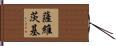 Sawicki Hand Scroll