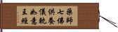 藥師七佛供養儀軌如意王經 Hand Scroll