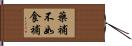 藥補不如食補 Hand Scroll
