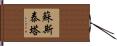 Sustaita Hand Scroll