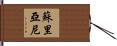 Suryani Hand Scroll