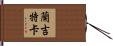Ranjitkar Hand Scroll