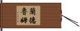 Landrum Hand Scroll