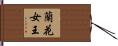 Orchid Queen Hand Scroll