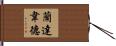 Landaverde Hand Scroll