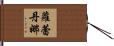 Loredana Hand Scroll