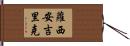 Rosie Angelique Hand Scroll